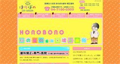 Desktop Screenshot of honobono-kyousei.com