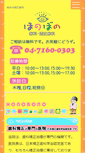 Mobile Screenshot of honobono-kyousei.com