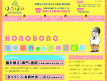 Tablet Screenshot of honobono-kyousei.com